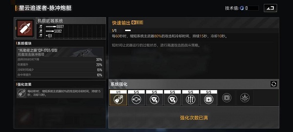 无尽的拉格朗日星云脉冲加点攻略2022最新