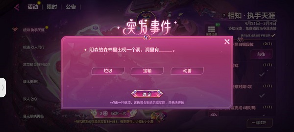 金铲铲之战阴森的森林里出现一个洞洞里有答案攻略
