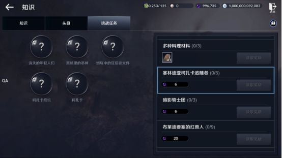 黑色沙漠女武神任务攻略