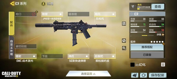 使命召唤手游ICR最强配件搭配攻略2022最新