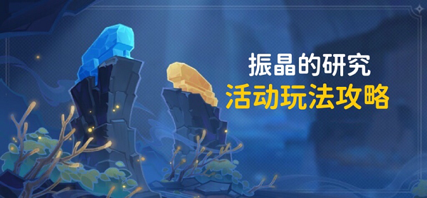 原神元素的预设挑战攻略