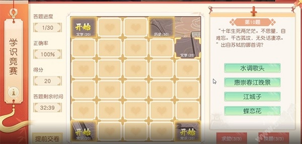 神雕侠侣2学识竞赛题库最新2022