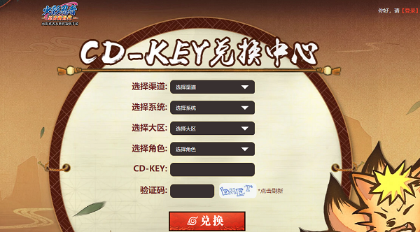 火影忍者忍者新世代cdkey兑换码礼包码2022大全最新