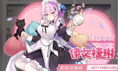 魂器学院兑换码大全最新2022