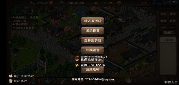 烟雨江湖激活码最新2022永久激活码大全