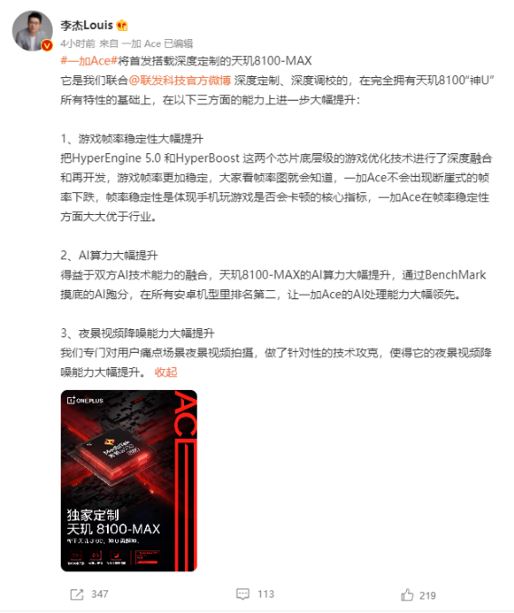 一加Ace搭载天玑8100-MAX定制芯片,神U再超神值得期待!