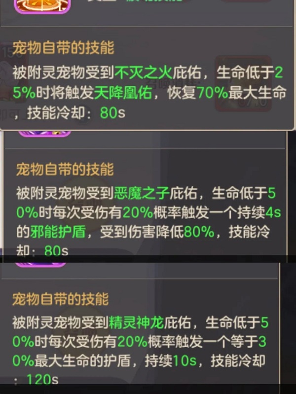 云上城之歌精灵兽链接和附灵攻略