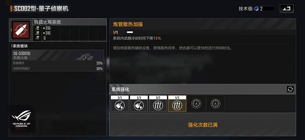 无尽的拉格朗日SC002量子侦察机加点推荐攻略