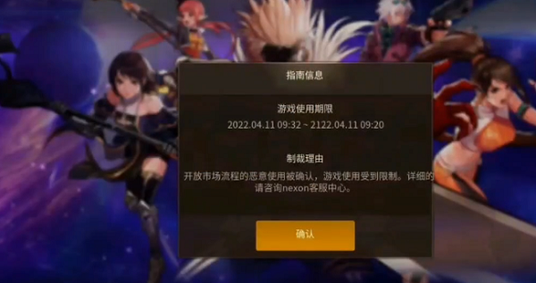 DNF手游韩服封号机制一览