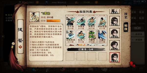 烟雨江湖苍狼秘技获取升级方法大全2022最新