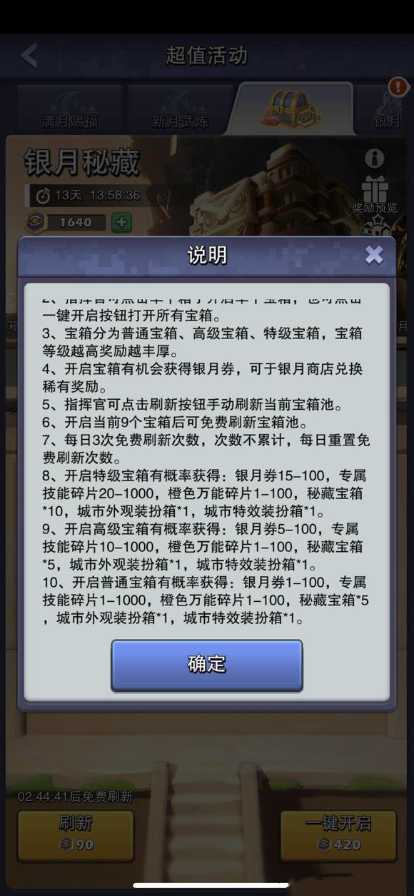 口袋奇兵银月秘藏活动攻略