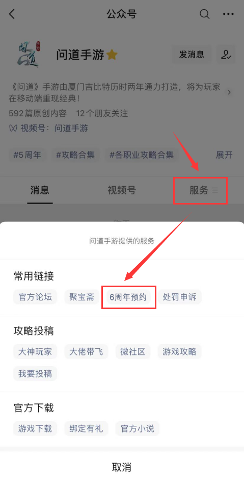 问道手游6周年预约入口地址