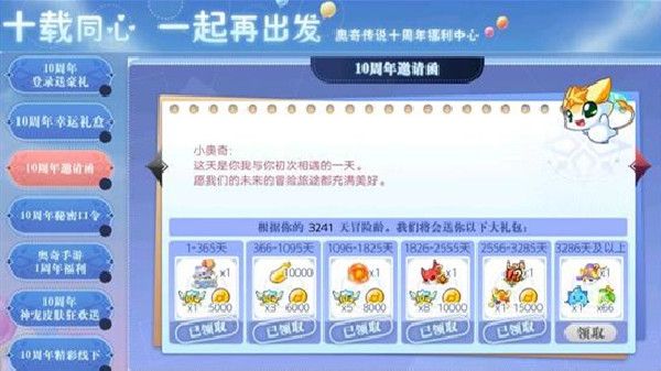 奥奇传说10周年秘密口令大全最新