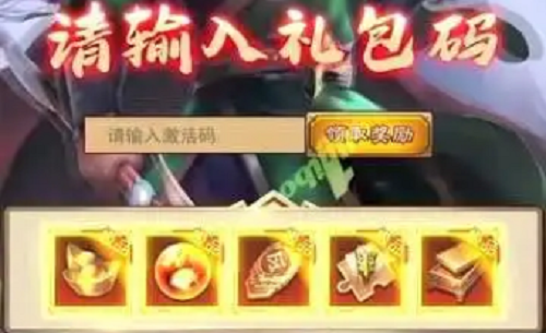 放置三国红包版礼包码2022大全