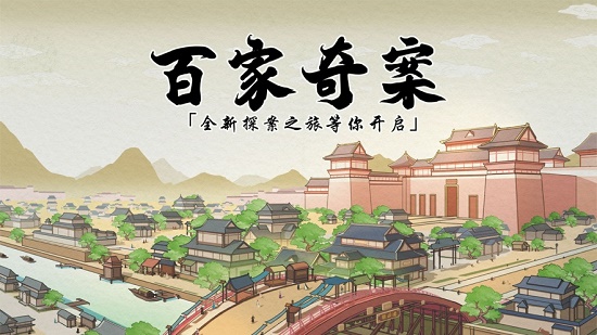 百家奇案兑换码礼包码2022大全最新