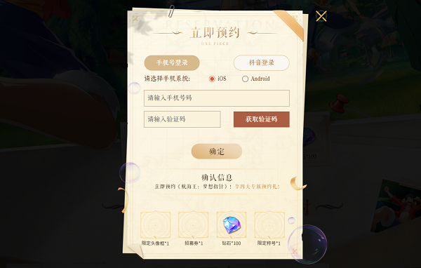 航海王梦想指针官网预约入口网址