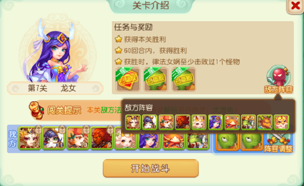 梦幻西游手游游乐对弈第七关攻略