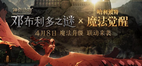 哈利波特魔法觉醒神奇动物联动礼包兑换码一览