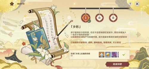 原神乡愁拍照第一天攻略