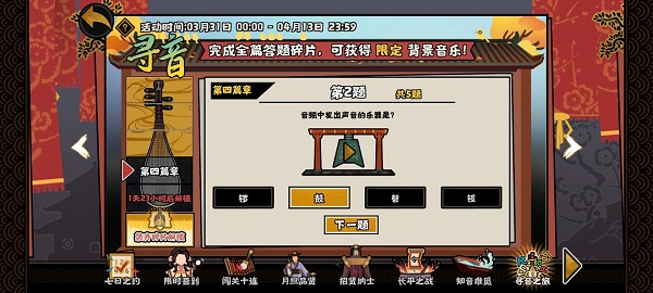 无悔华夏寻音之旅第四篇章问题答案大全