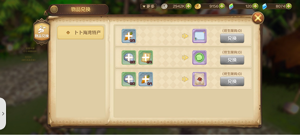 龙之国物语二级食谱全收集攻略