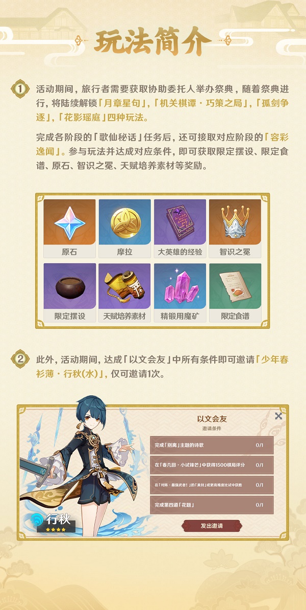 原神堇庭华彩活动玩法攻略