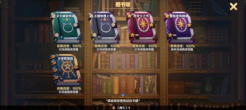 龙之国物语王国巡礼之书答案攻略