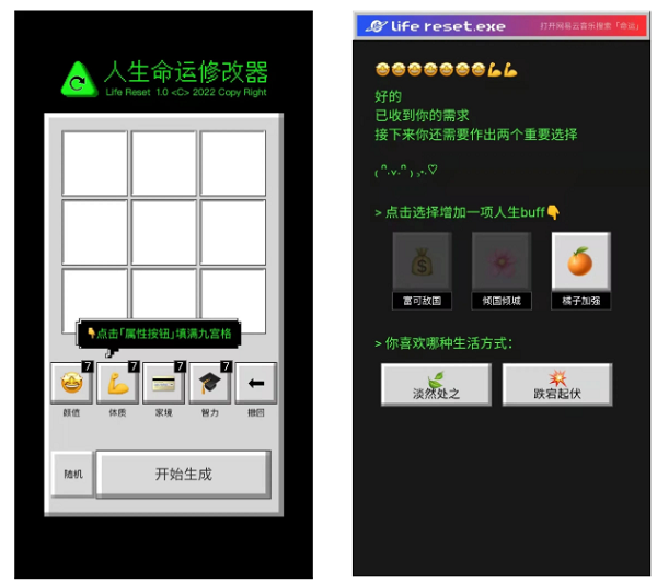 人生命运修改器小游戏入口链接
