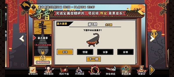 无悔华夏寻音之旅第三篇章问题答案大全