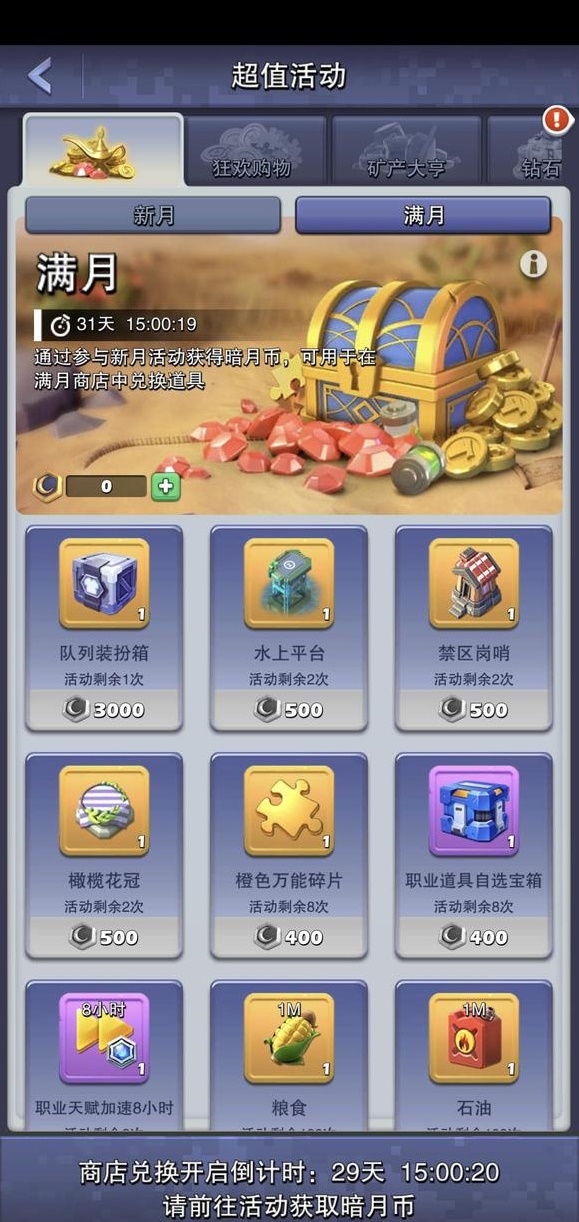 口袋奇兵暗月节活动攻略