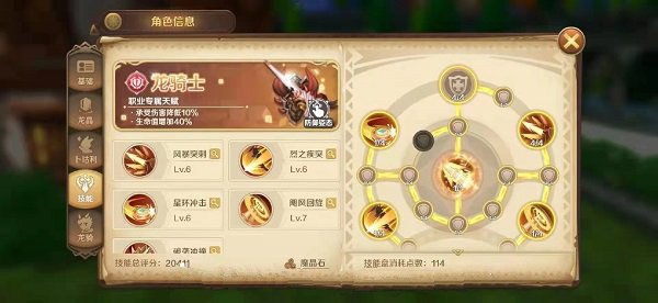 龙之国物语枪盾技能加点攻略