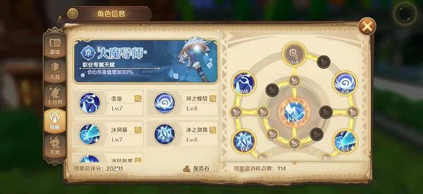 龙之国物语法师技能加点攻略