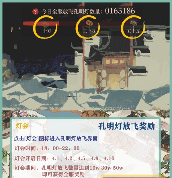江南百景图清明灯会活动攻略
