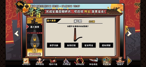 无悔华夏寻音之旅第二篇章问题答案大全