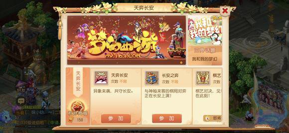 梦幻西游手游长安之弈攻略