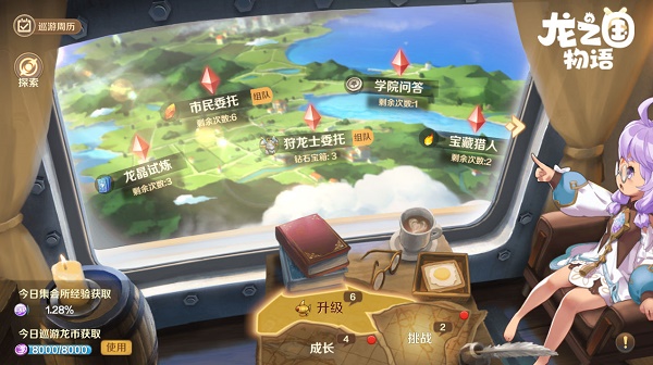 龙之国物语狩龙士委托点赞任务攻略