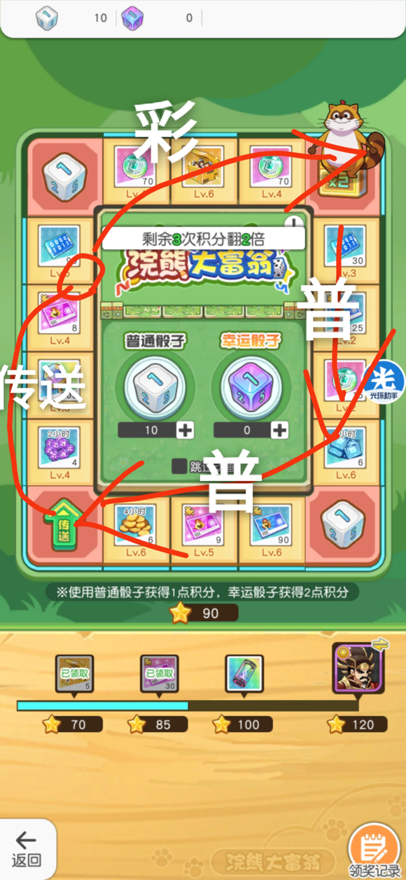 小浣熊百将传浣熊大富翁攻略