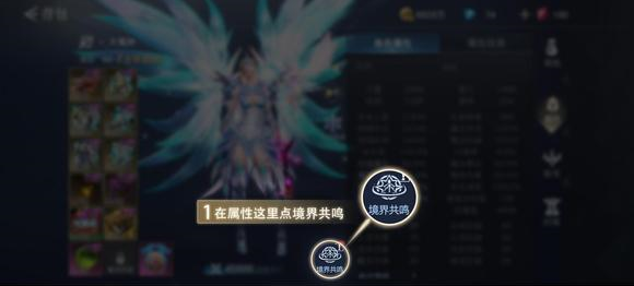 荣耀全明星境界共鸣使用方法