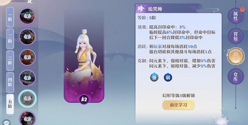 梦幻新诛仙幻形符元素属性攻略