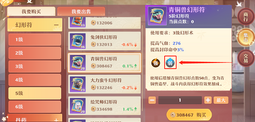 梦幻新诛仙幻形符元素属性攻略