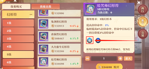 梦幻新诛仙幻形符元素属性攻略