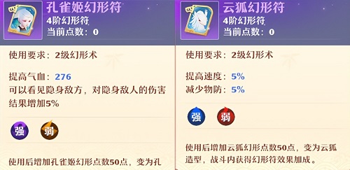 梦幻新诛仙幻形符元素属性攻略