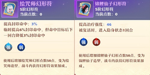 梦幻新诛仙幻形符元素属性攻略