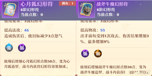 梦幻新诛仙幻形符元素属性攻略
