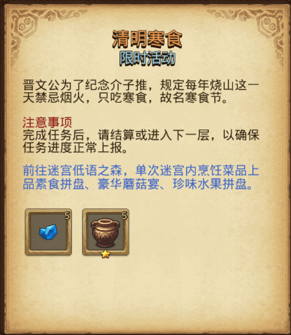 不思议迷宫清明赐新火定向越野活动攻略