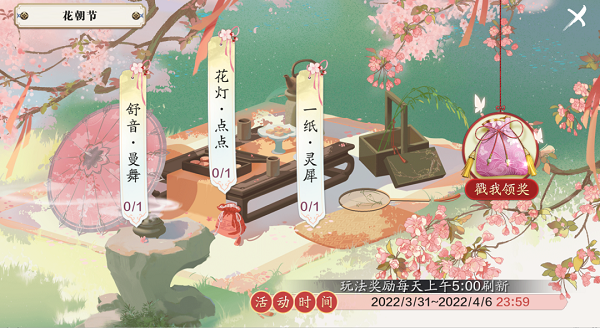 天涯明月刀手游花朝节2022活动攻略