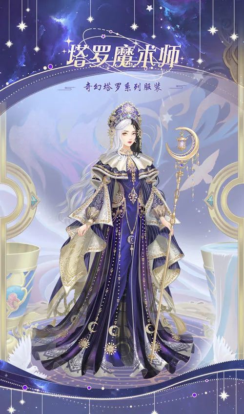 爱江山更爱美人奇幻塔罗活动兑换攻略