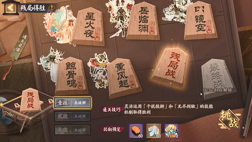 阴阳师残局得胜残局战第三期攻略2022