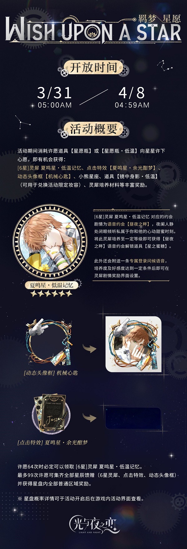 光与夜之恋羁梦星愿低温记忆活动玩法攻略