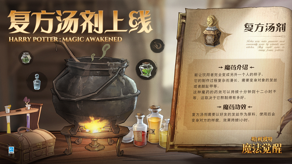 哈利波特魔法觉醒复方汤剂制作方法